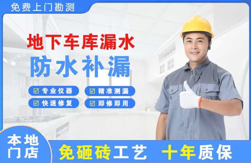 兰溪地下车库漏水维修